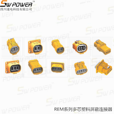 REM系列多芯塑料屏蔽连接器