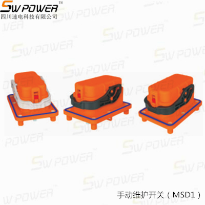 手动维护开关（MSD1）