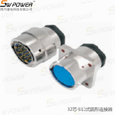 32芯卡口式圆形连接器