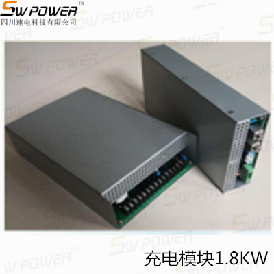 充电模块1.8KW
