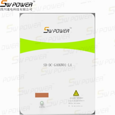 SD-DC-G40KW01壁挂式直流充电机